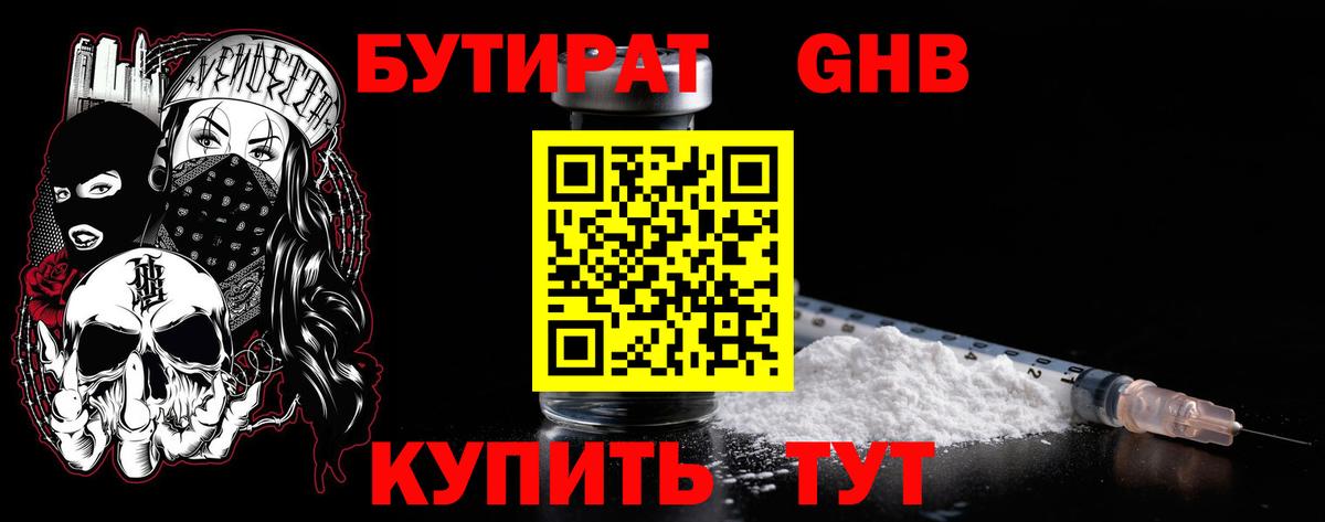 Нарткала  Бутират жидкий экстази  Вход с VPN 