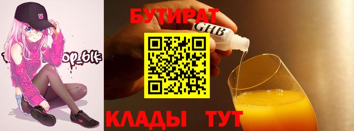 БУТИРАТ оксибутират Нарткала