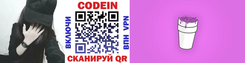 купить наркоту  даркнет клад  Codein Purple Drank  Нарткала 