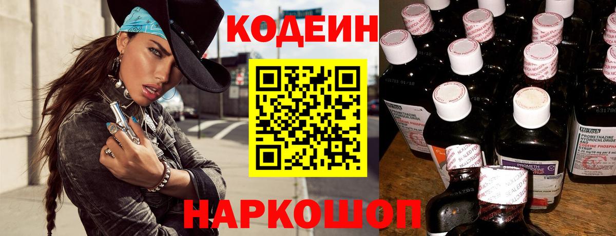Кодеиновый сироп Lean Purple Drank Нарткала