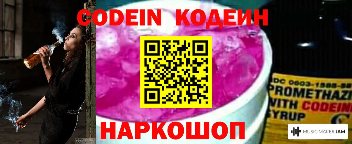 Нарткала  Codein напиток Lean (лин)  Вход с VPN 