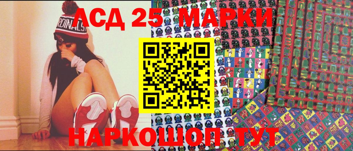 Марки 25I-NBOMe 1,8мг Нарткала